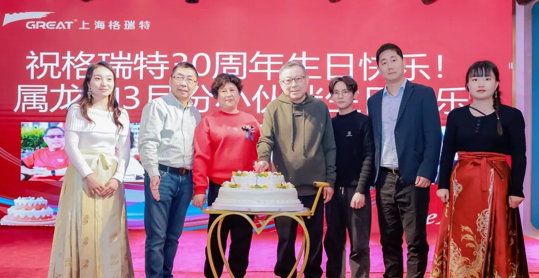 風(fēng)雨30載，龍年正當(dāng)時|暨上海格瑞特年會(圖9)